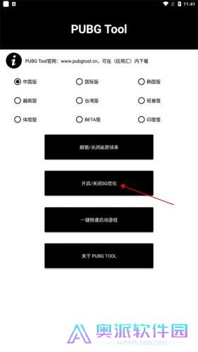pubgtool画质修改器免费版