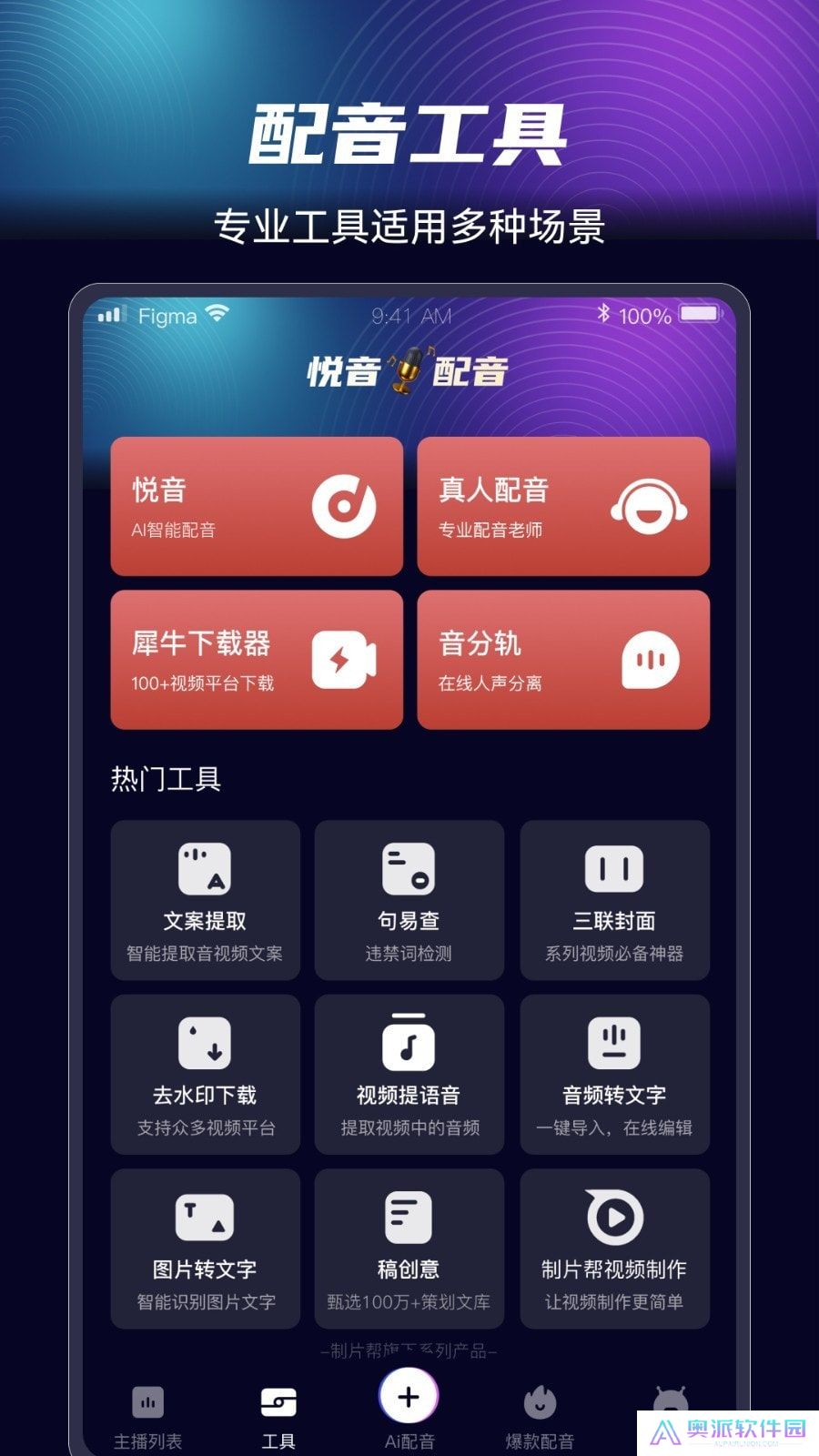 悦音配音