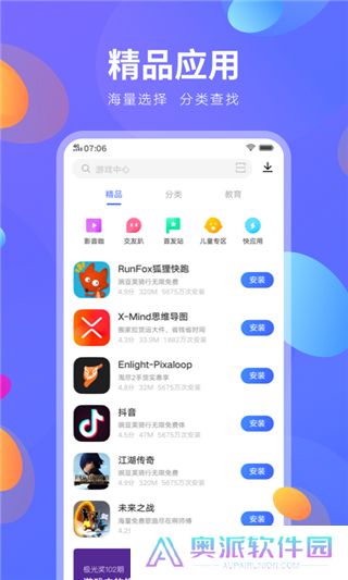 vivo软件商城