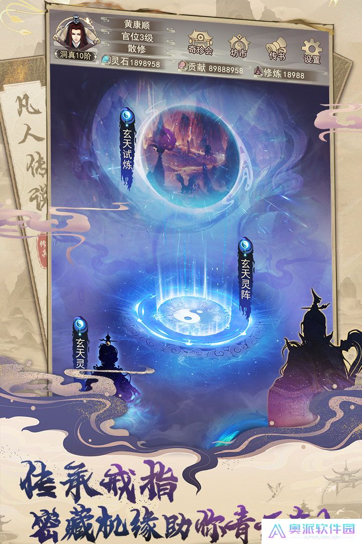 凡人传说