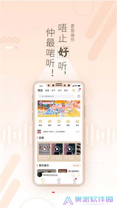 粤听app