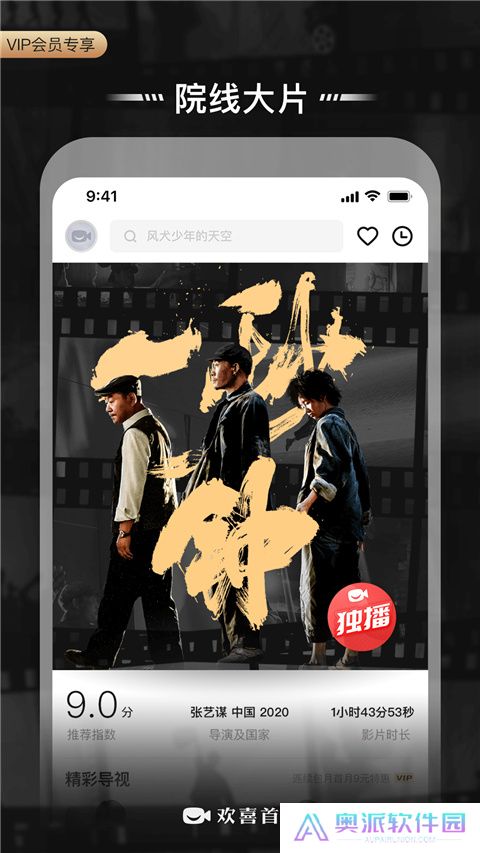 欢喜首映