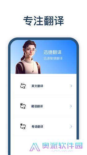 迅捷翻译