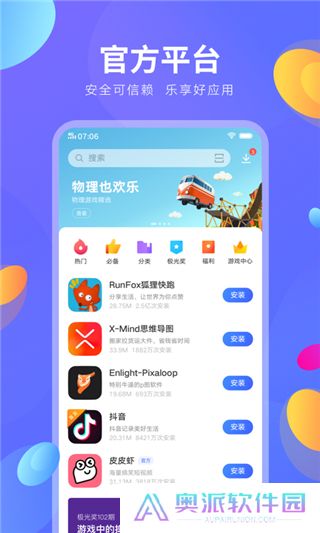 vivo软件商城