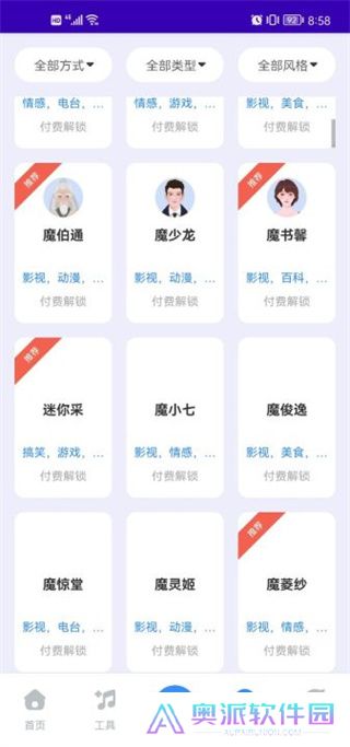 魔音工坊配音助手