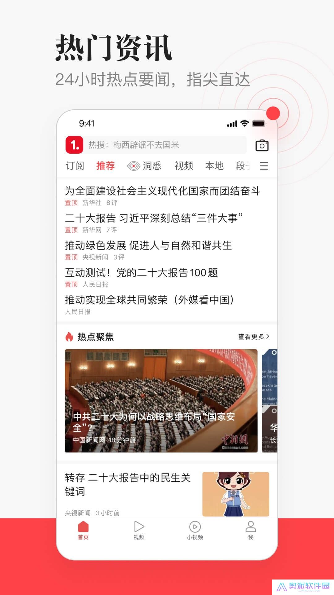 一点新闻资讯新版下载