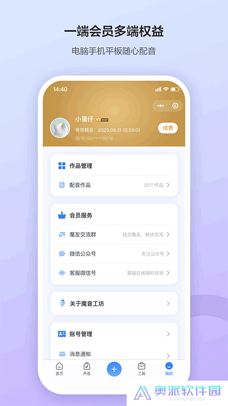 魔音工坊配音助手