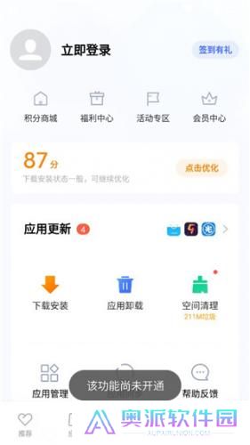 vivo软件商城