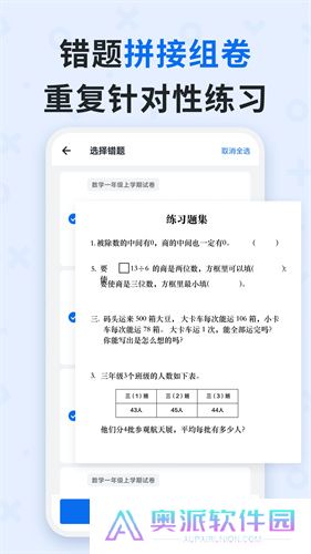 蜜蜂试卷APP