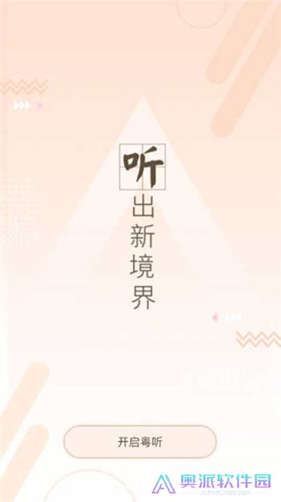 粤听app