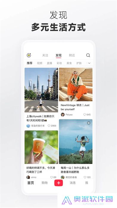 小红书手机版