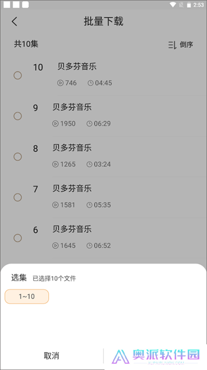 粤听app