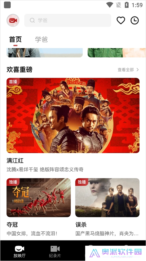 欢喜首映