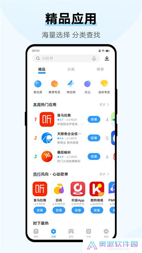 vivo软件商城