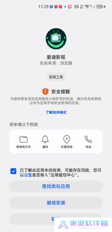 爱迪影视正式版