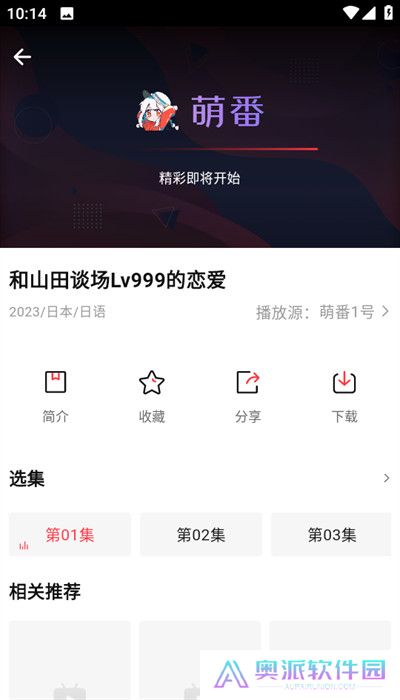 萌番动漫手机版