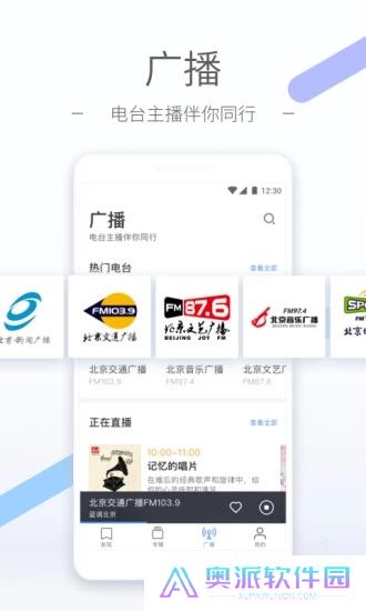 听听fm下载