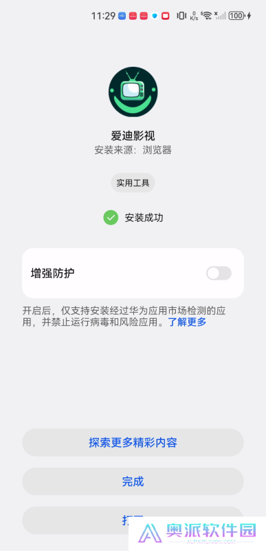 爱迪影视正式版