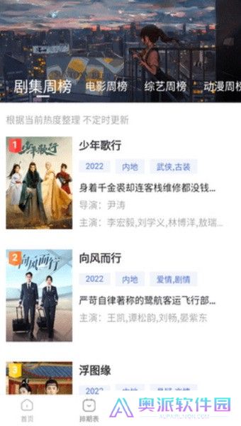 晴空影视app