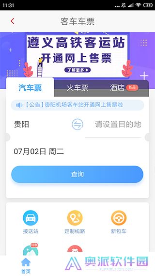 遵义公交
