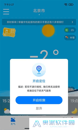 桌面天气
