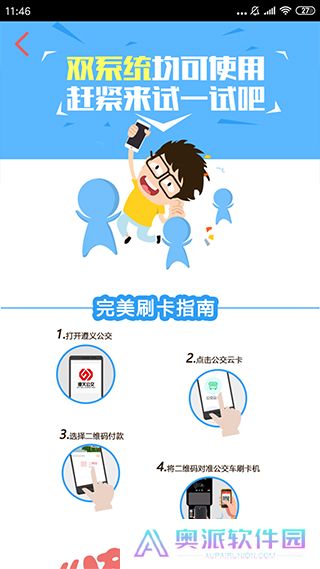 遵义公交