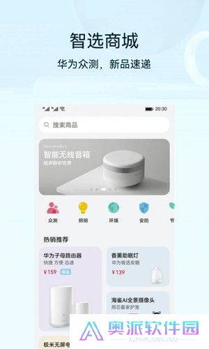 华为智能家居
