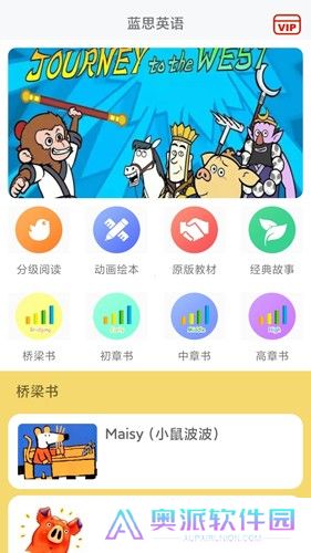 蓝思英语app