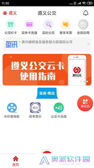 遵义公交
