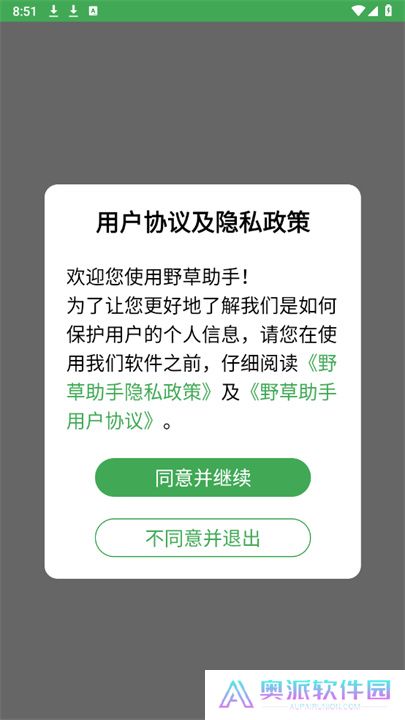 野草助手单机