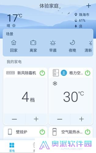 格力空调手机遥控器