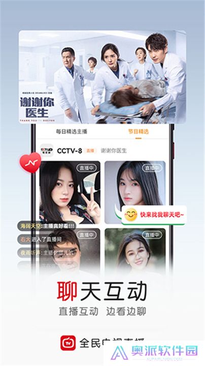 全民电视直播软件