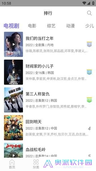 白羊影视免费追剧app