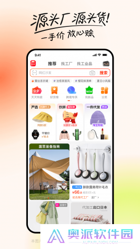 1688阿里巴巴