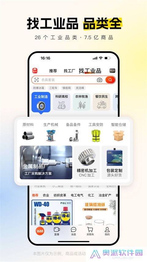 1688阿里巴巴