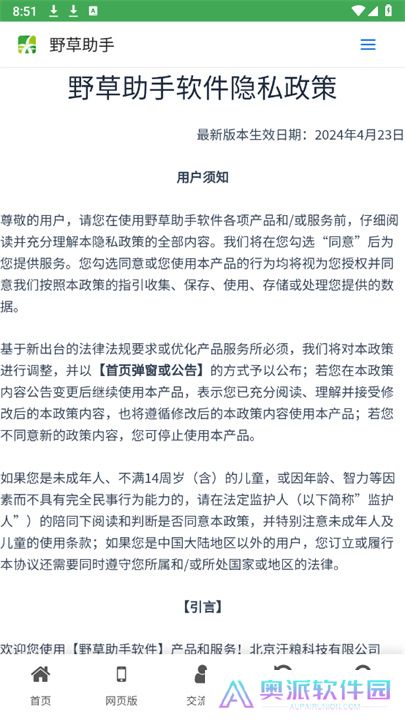 野草助手单机