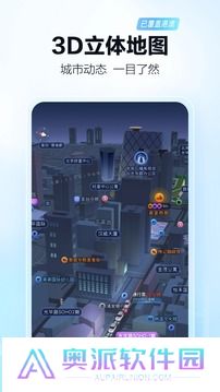 高德地图导航最新版