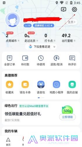 高德地图导航最新版