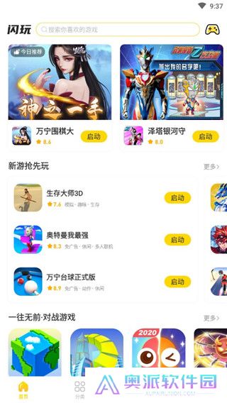 闪玩助手安装包
