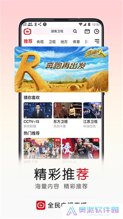 全民电视直播软件