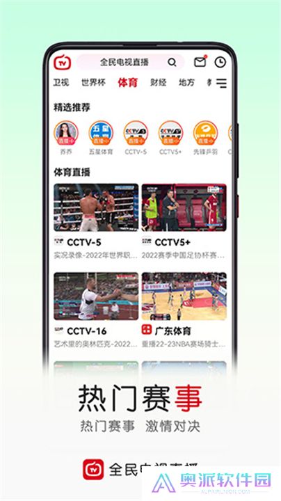 全民电视直播软件