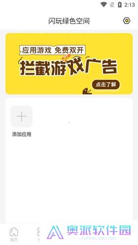 闪玩助手安装包
