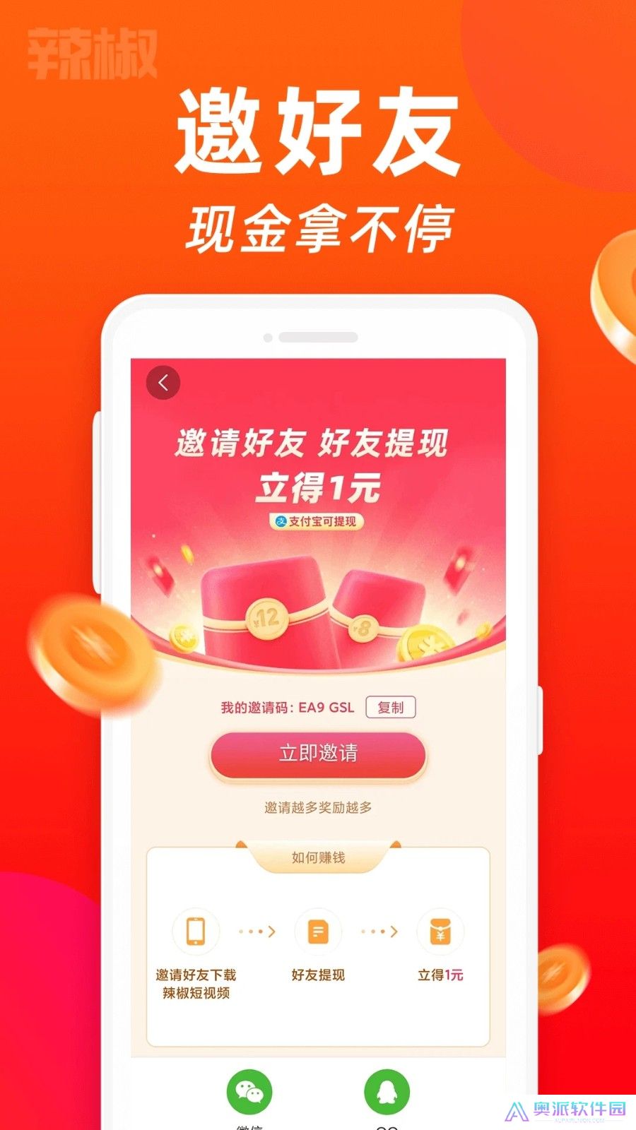 辣椒短视频