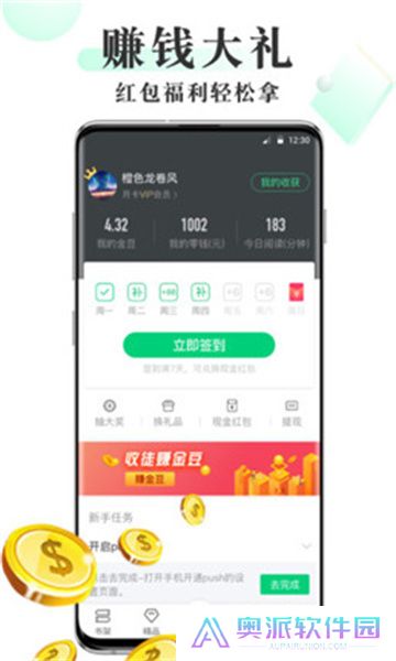 海棠御书屋阅读器