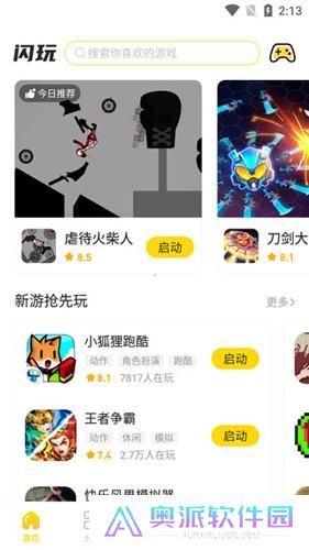 闪玩助手安装包