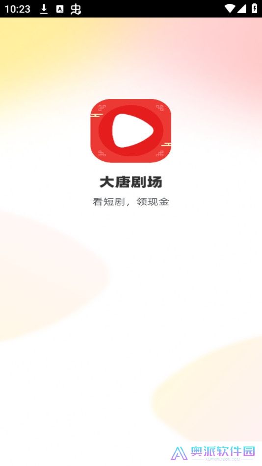 大唐剧场