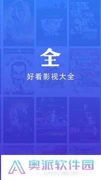 好看影视大全极速版下载