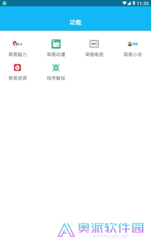 简易影视