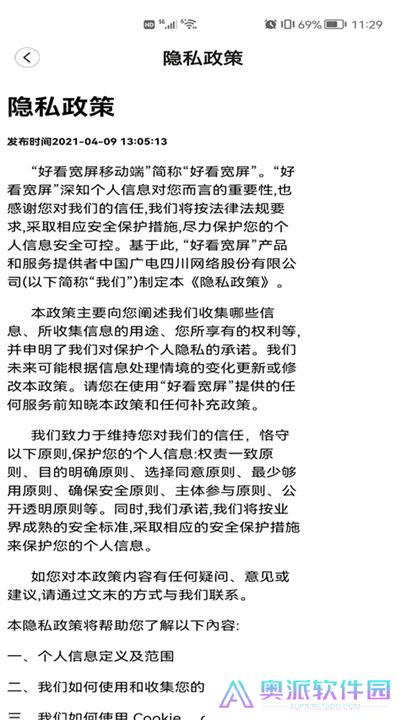 好看宽屏软件
