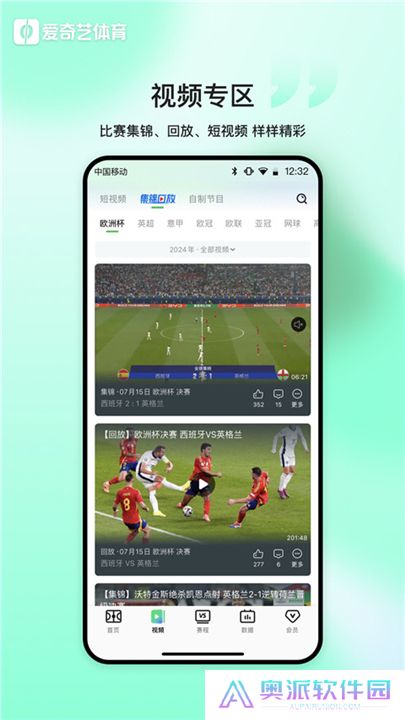 爱奇艺体育软件